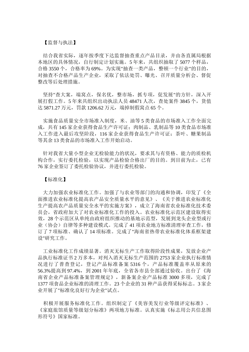 十五期间质量技术监督工作与事业发展回顾_第2页
