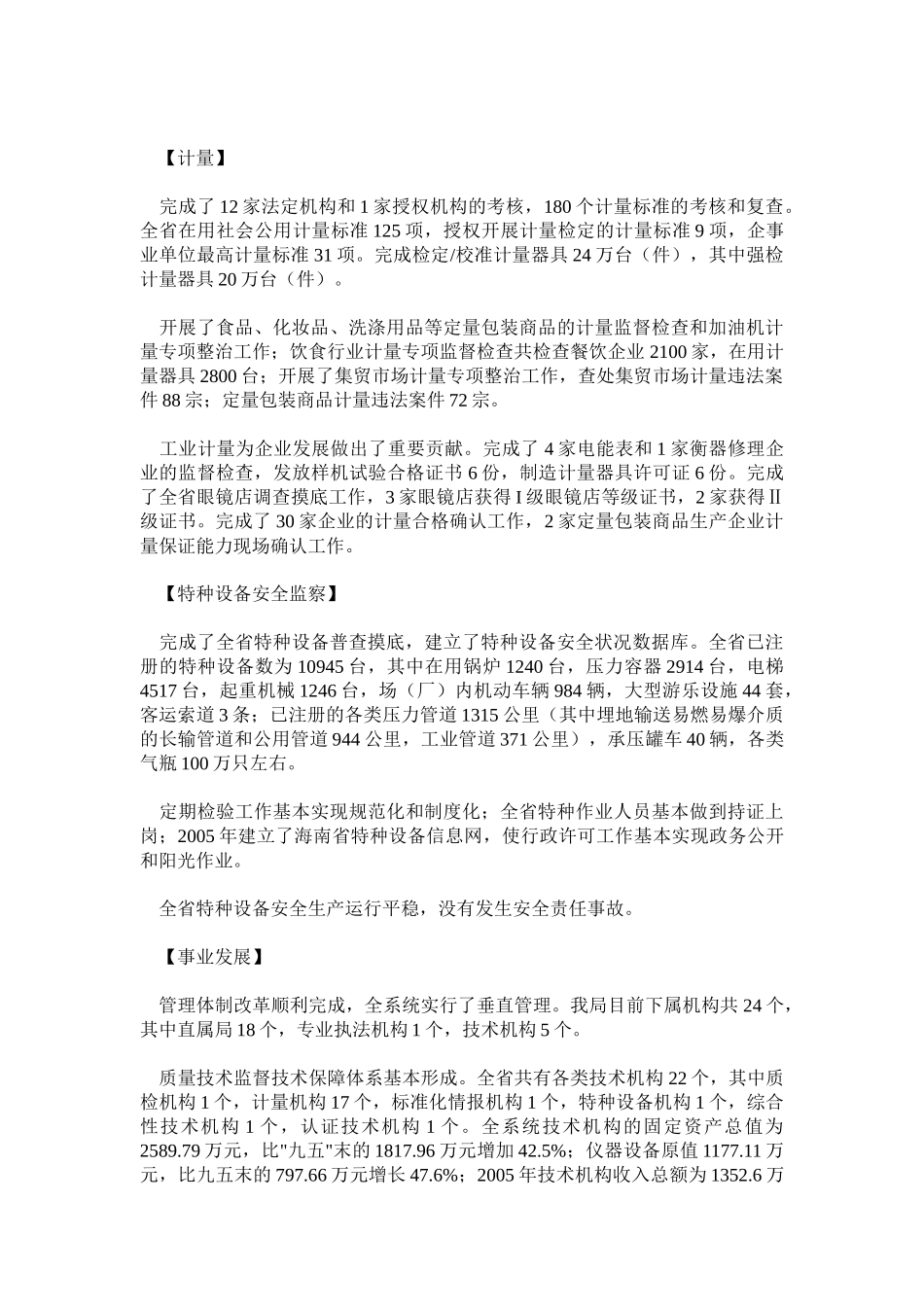 十五期间质量技术监督工作与事业发展回顾_第3页