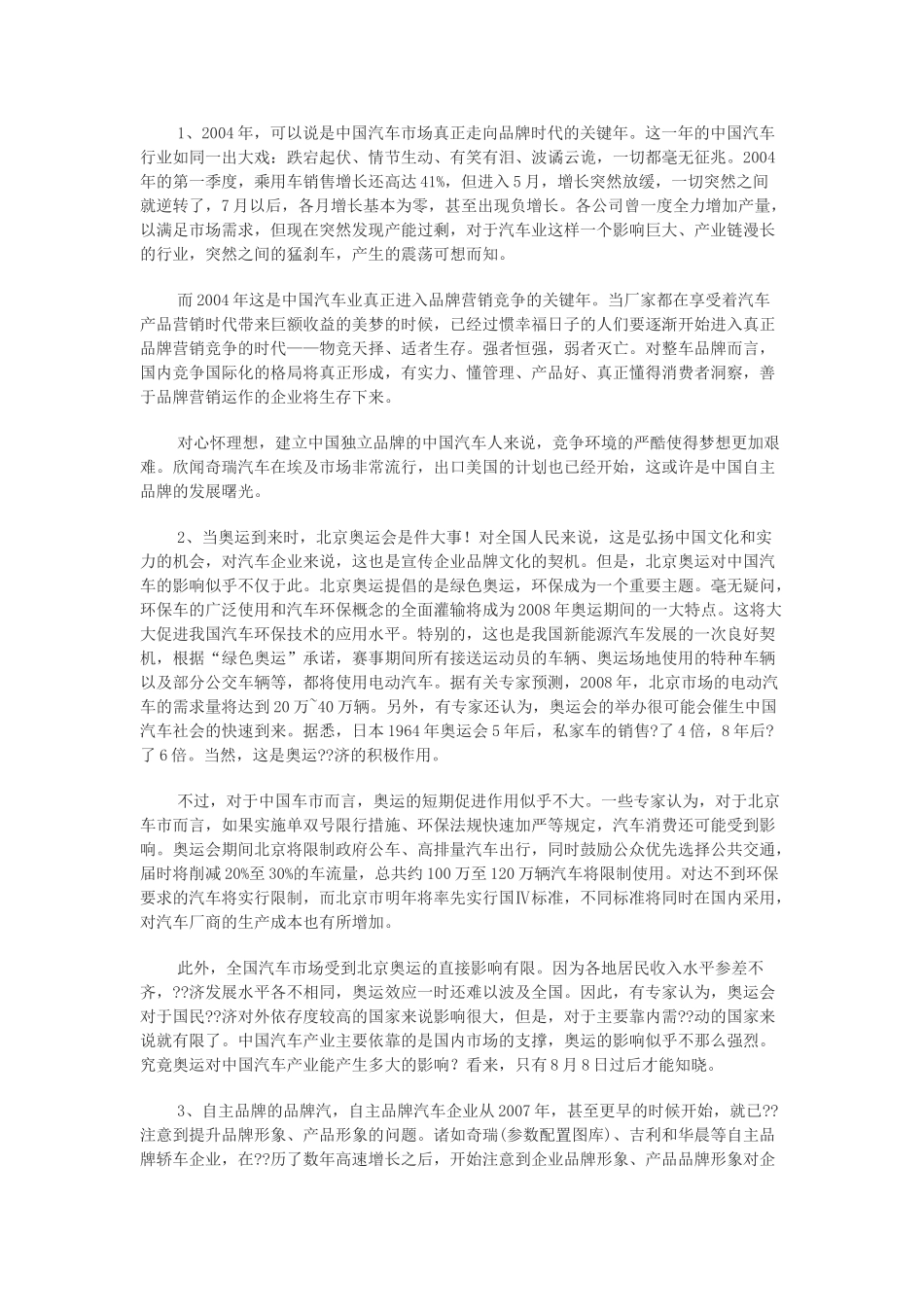 十堰家装建材网汽车市场营销策划书_第2页