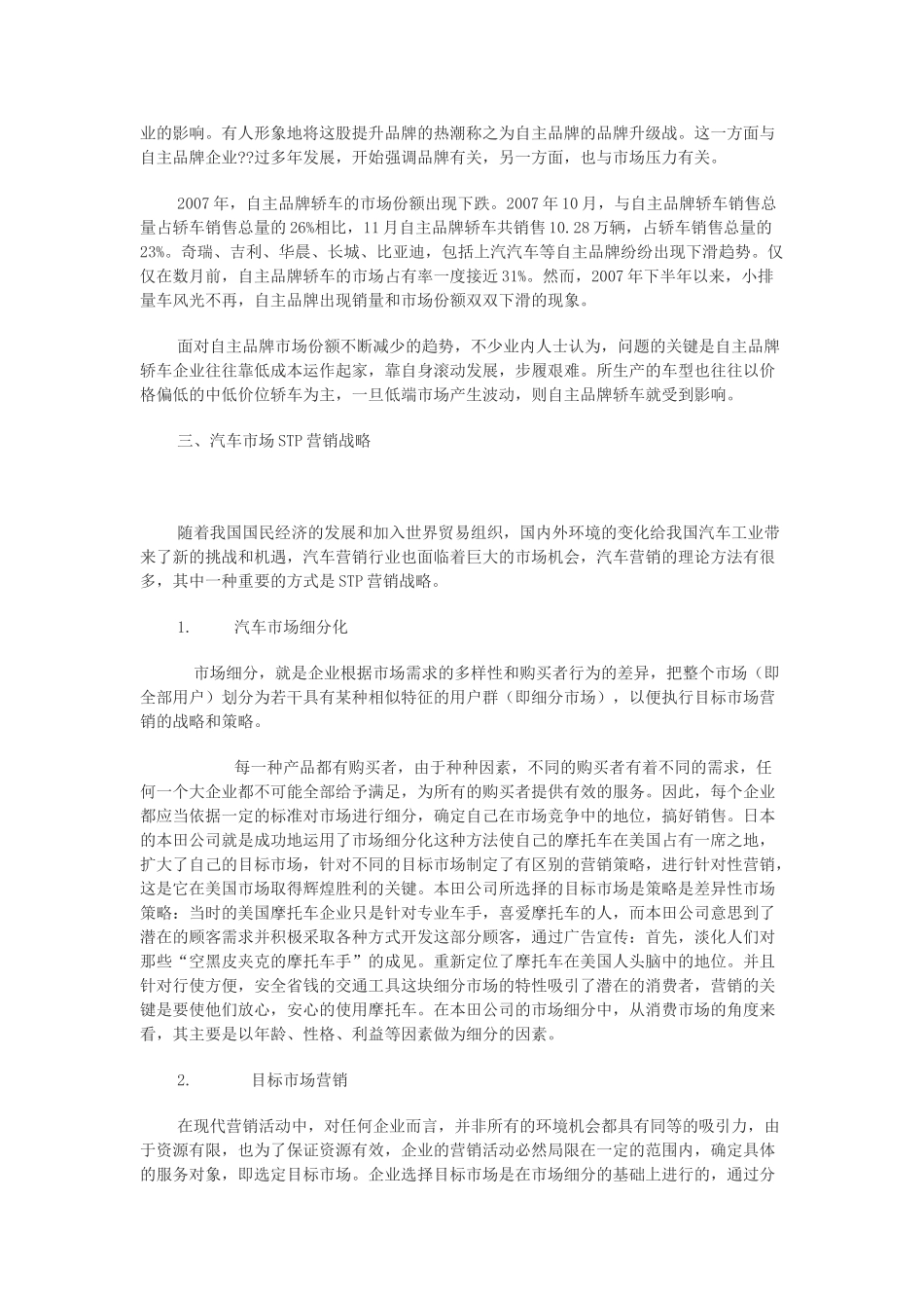 十堰家装建材网汽车市场营销策划书_第3页