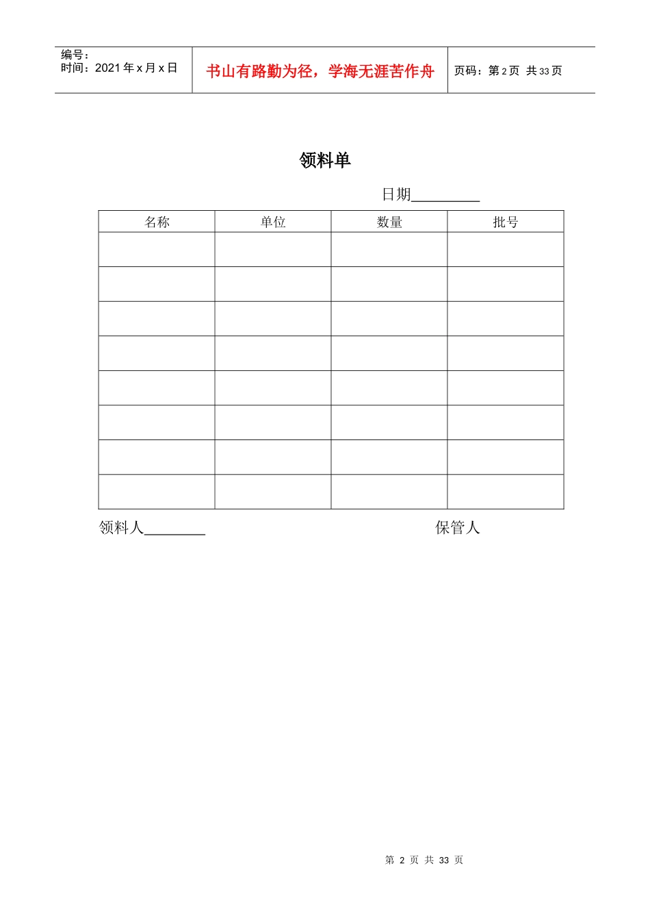 片剂批生产记录模板_标准无误完整版_第2页