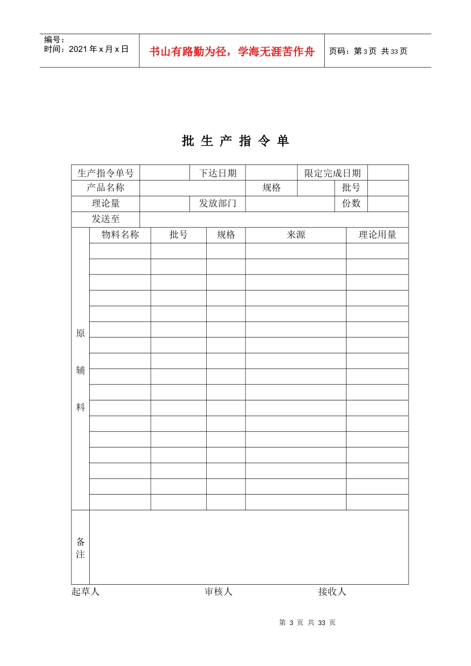 片剂批生产记录模板_标准无误完整版_第3页