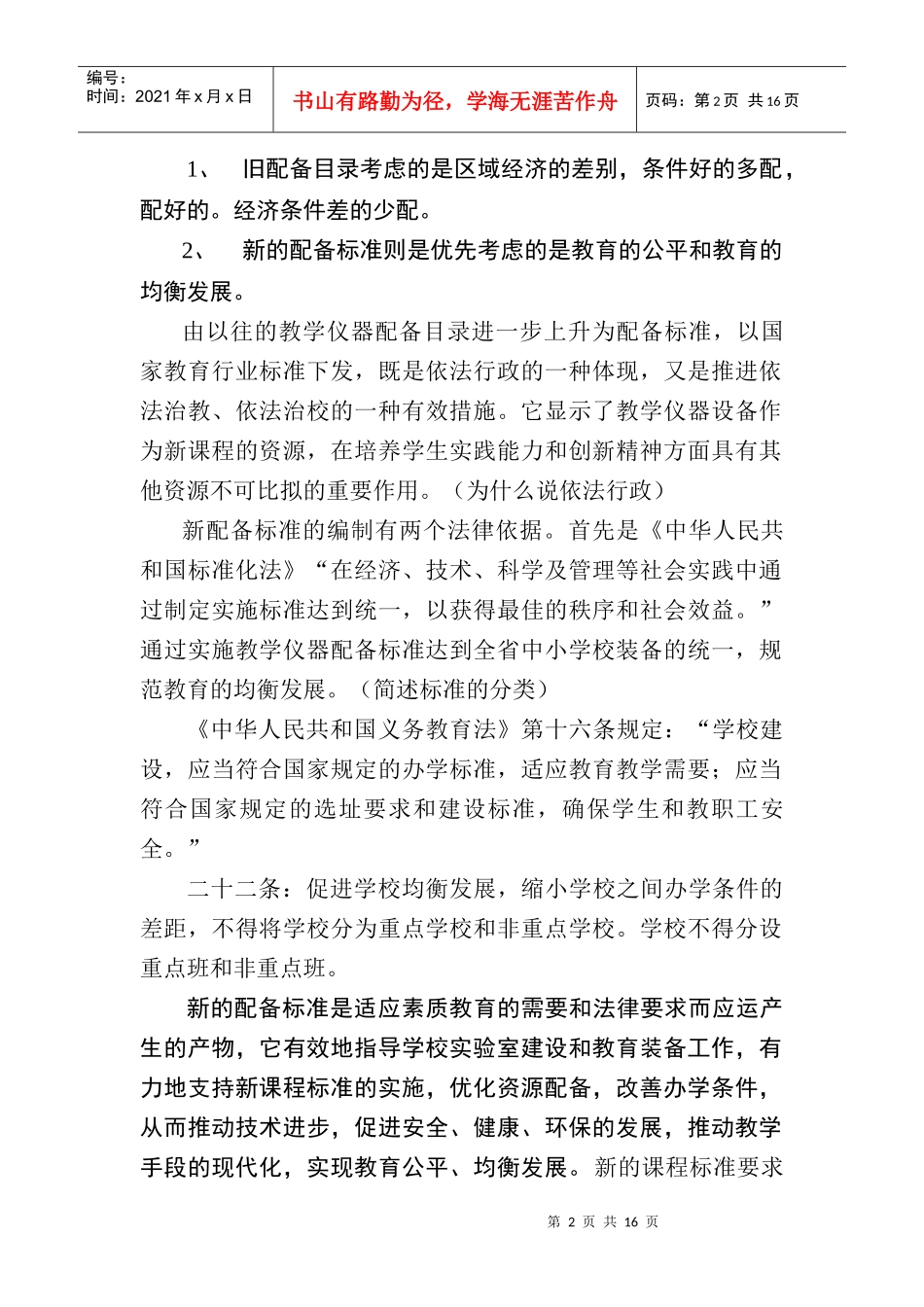 贯彻新标准，教学设备配置_第2页