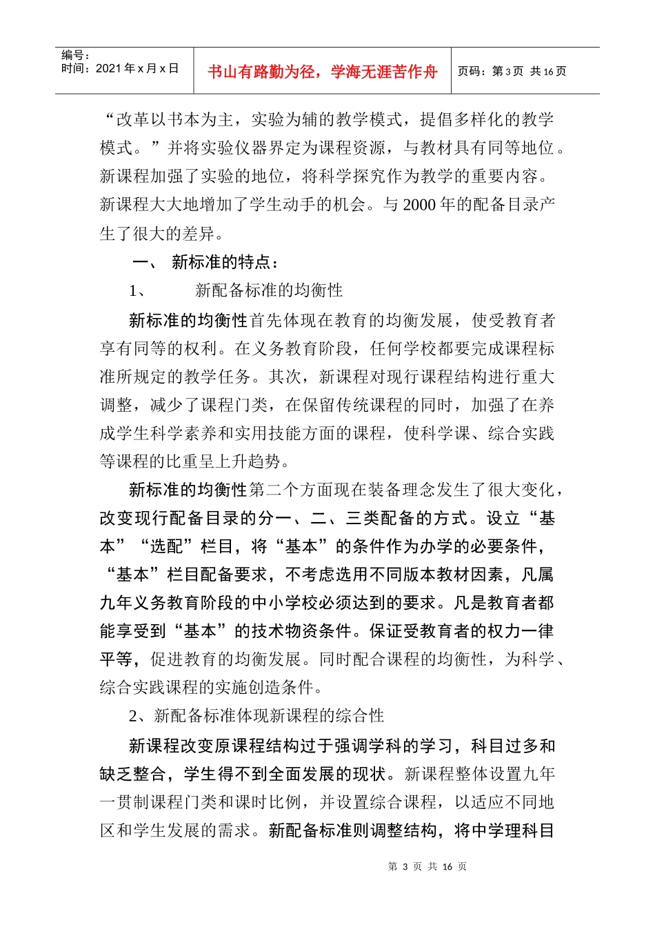 贯彻新标准，教学设备配置_第3页