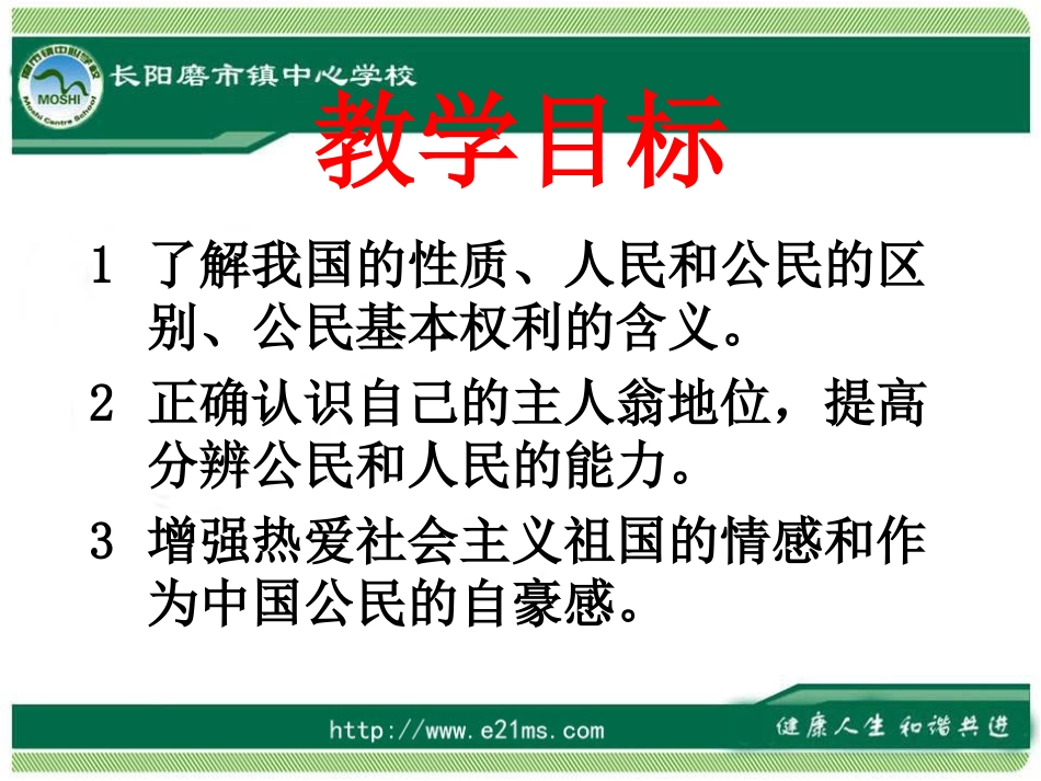 八下品德第1课时_第2页