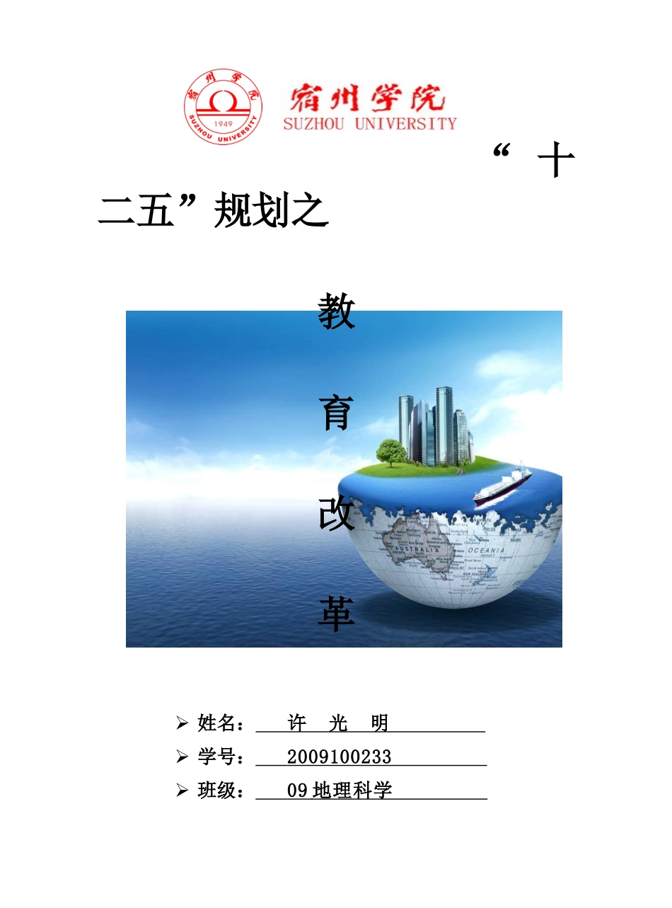 十二五规划之教育改革正式版_第1页