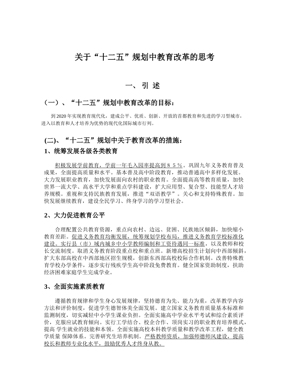 十二五规划之教育改革正式版_第2页