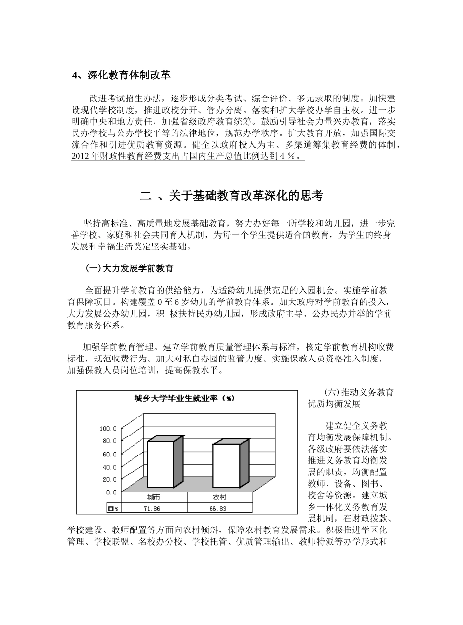 十二五规划之教育改革正式版_第3页