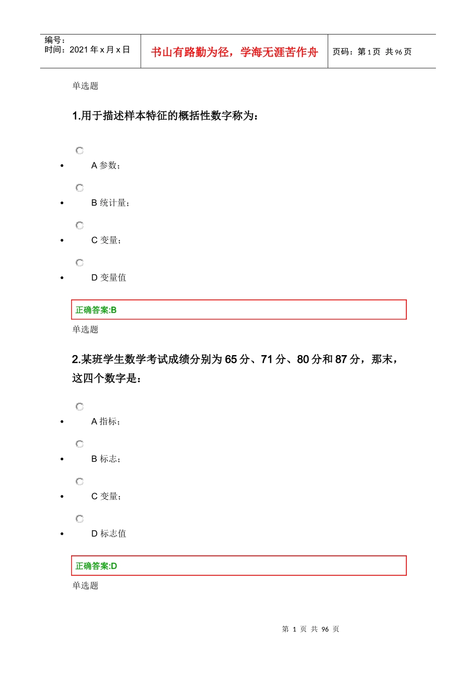 浙江大学远程教育XXXX管理统计学在线作业答案_第1页