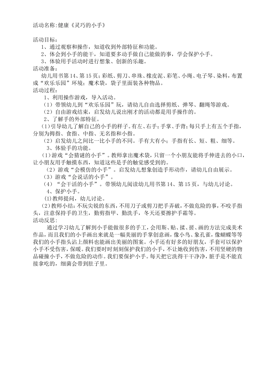 《灵巧的小手》_第1页