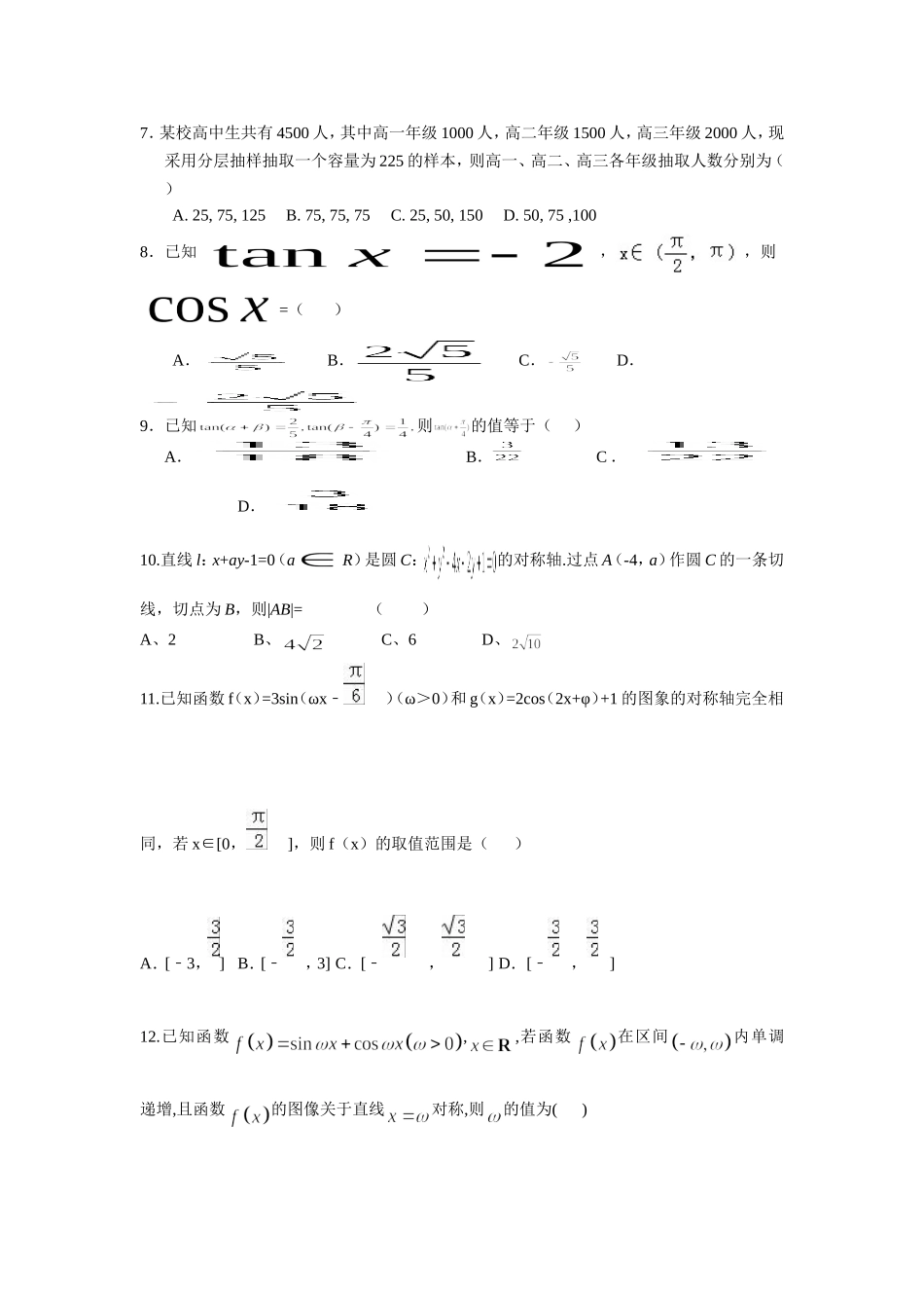 高一下学期第二次_第2页