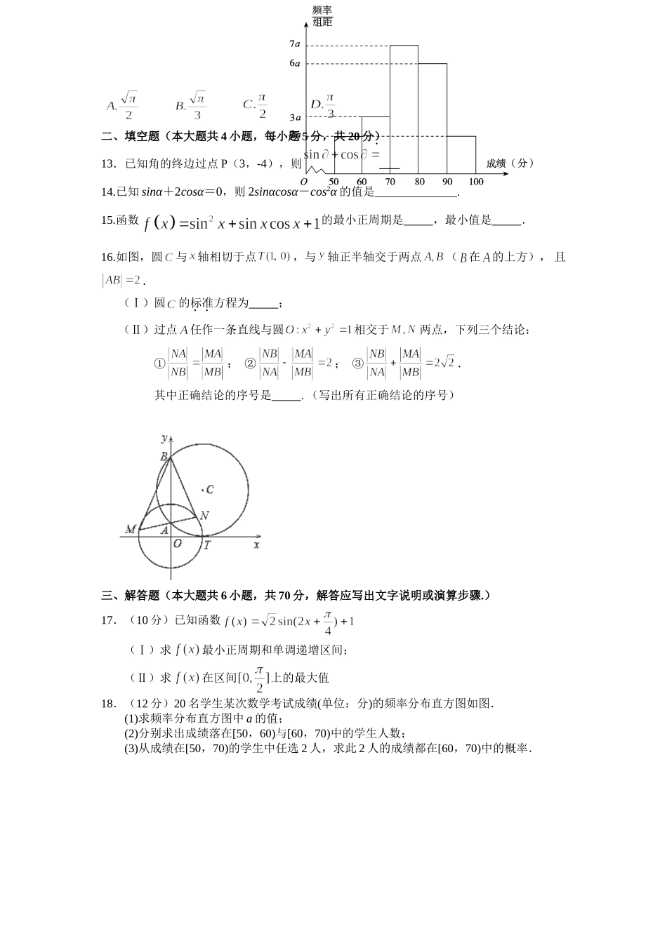 高一下学期第二次_第3页