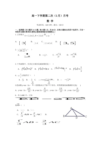 高一下学期第二次