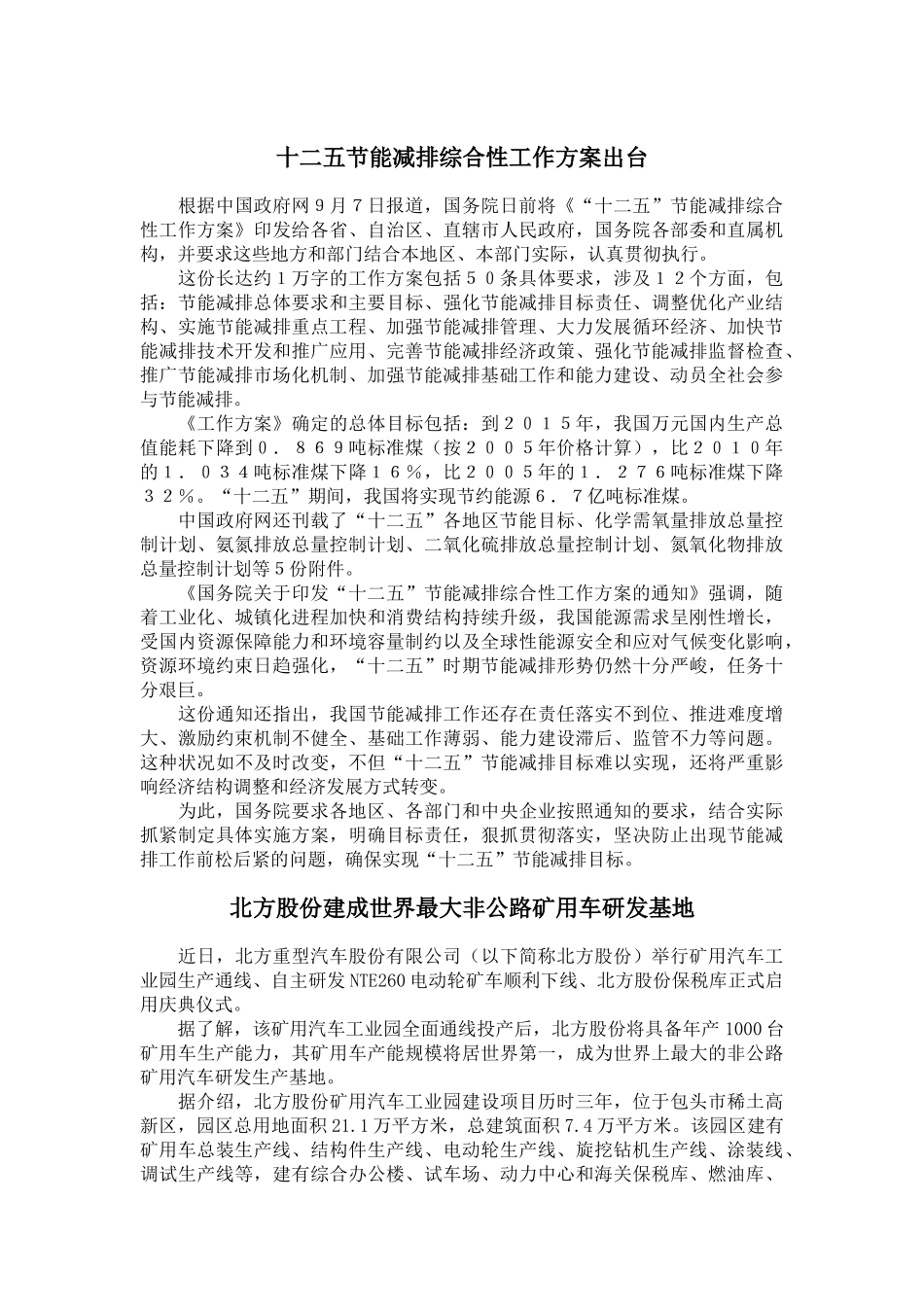 十二五电力行业主要污染物排放将实行总量控制_第2页