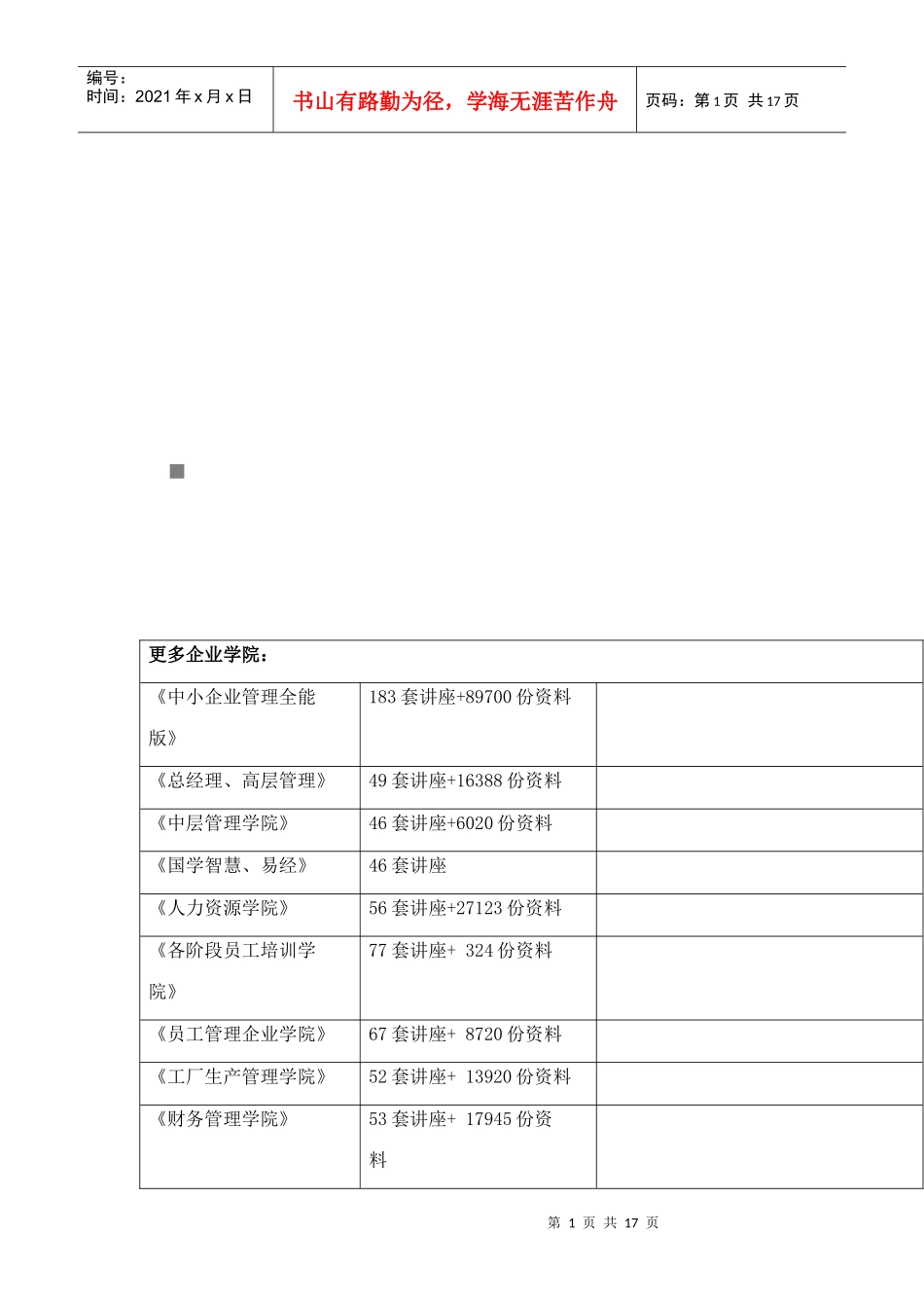 某雨水泵站工程安全生产施工方案_第1页