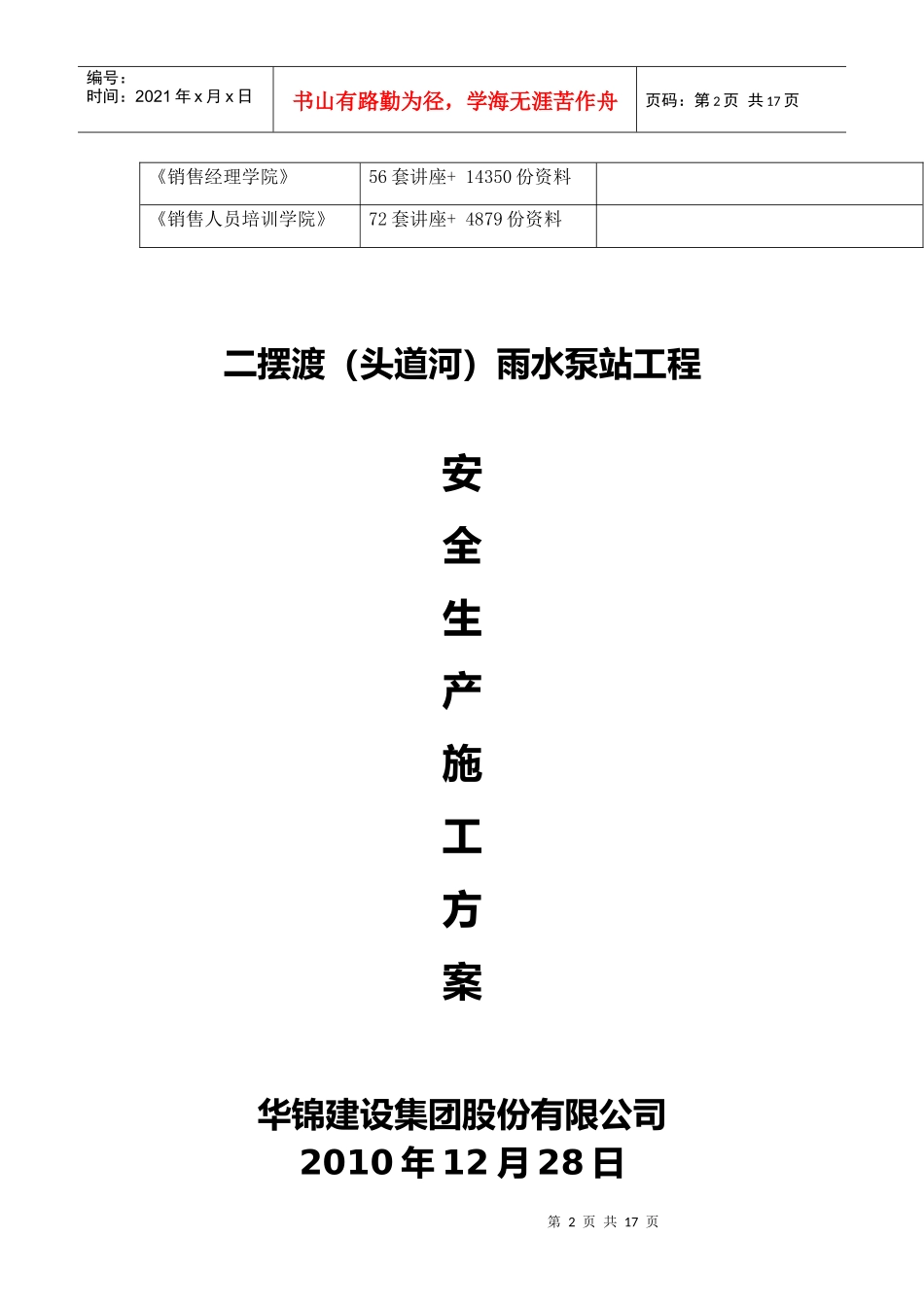 某雨水泵站工程安全生产施工方案_第2页