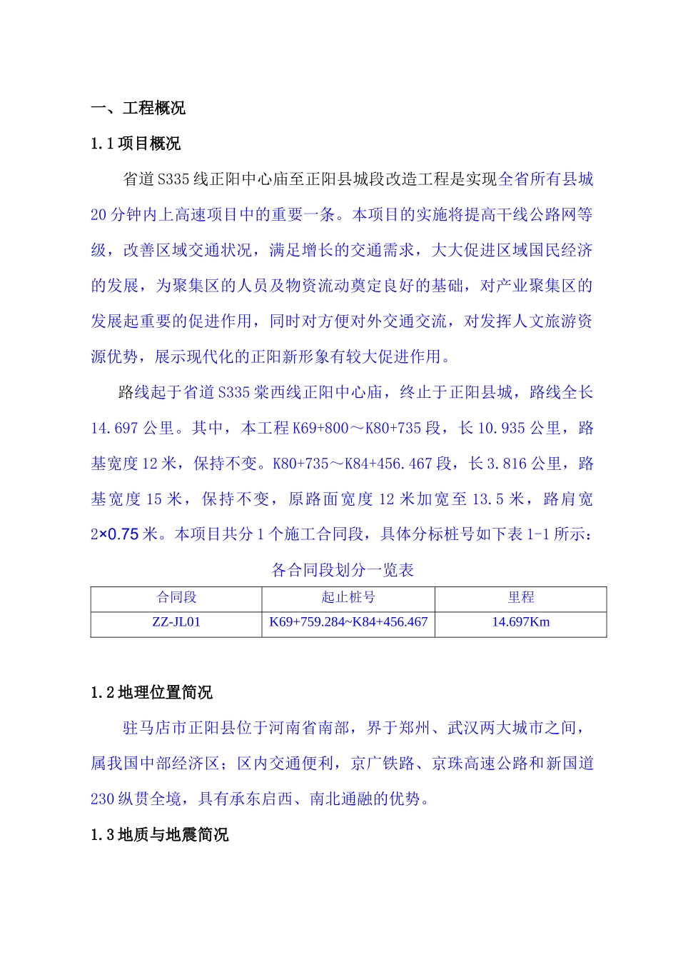 安全监理实施细则(1)_第1页