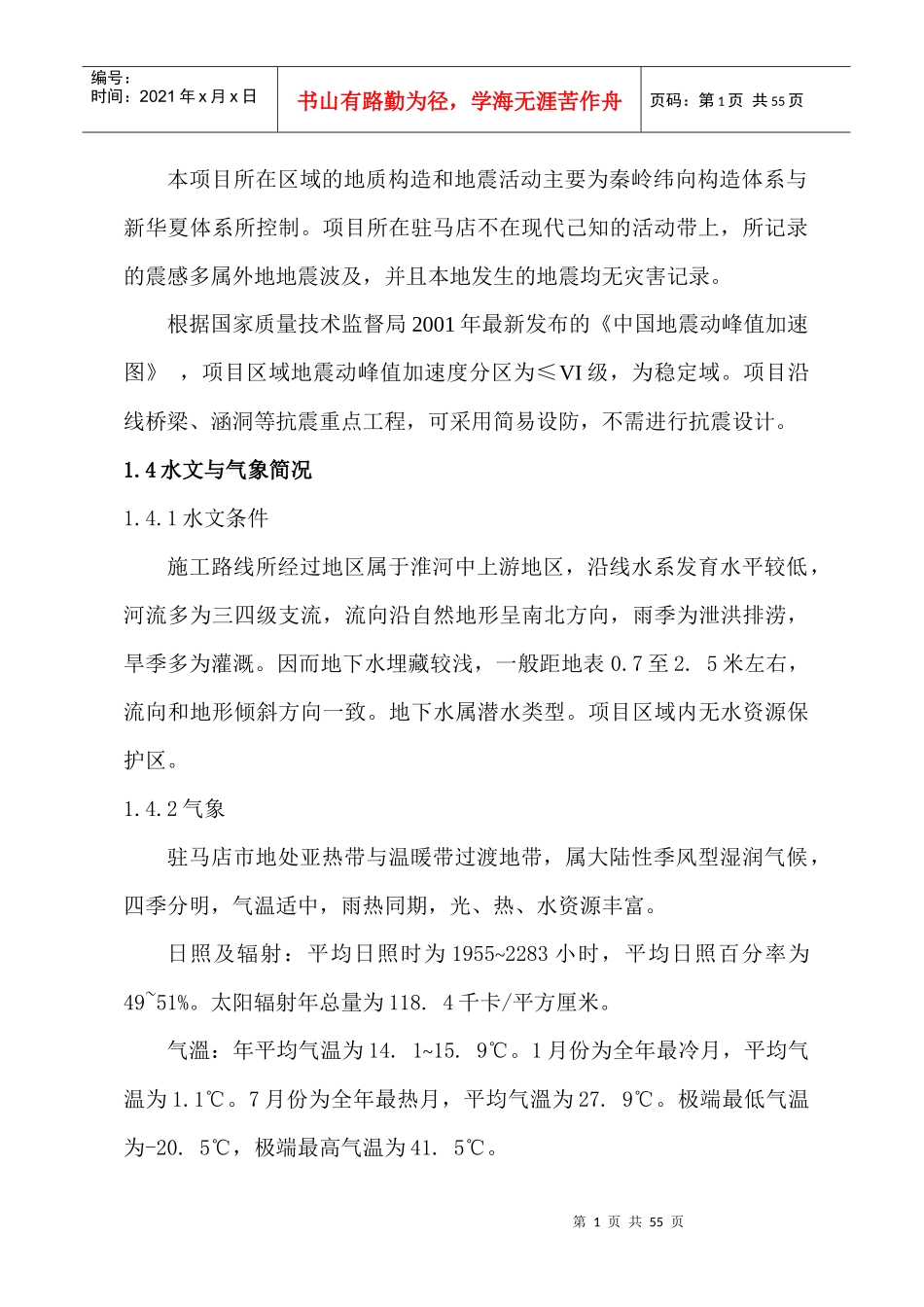 安全监理实施细则(1)_第2页
