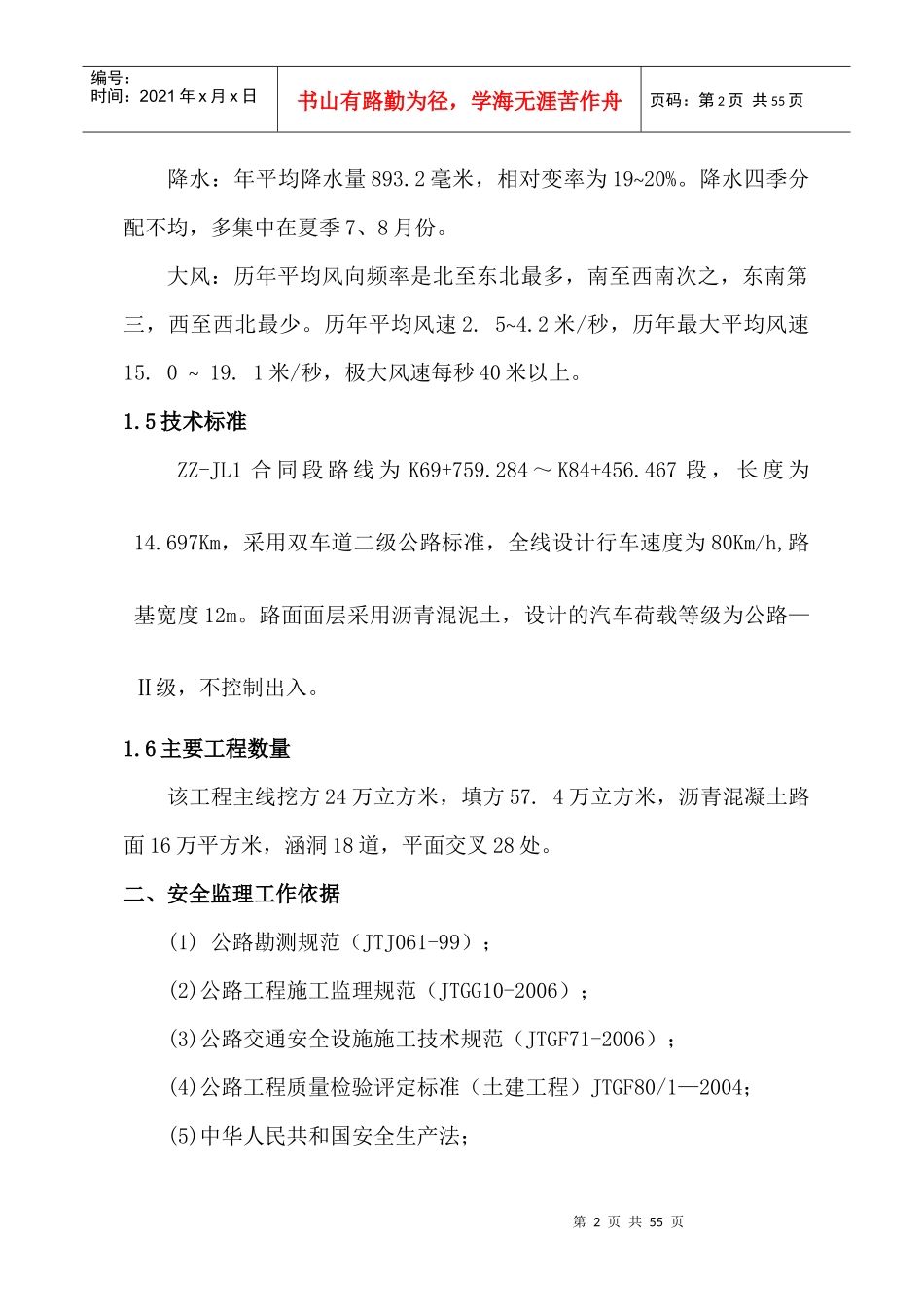 安全监理实施细则(1)_第3页