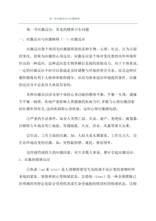 应激反应与应激障碍