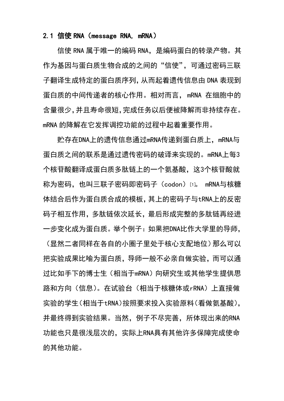 RNA的种类与功能的多样性_第3页