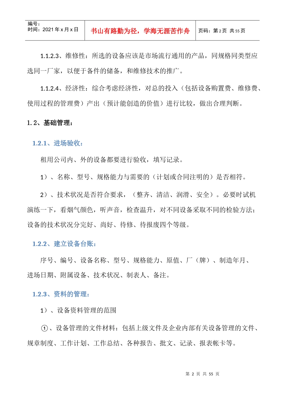 设备管理常识_第2页