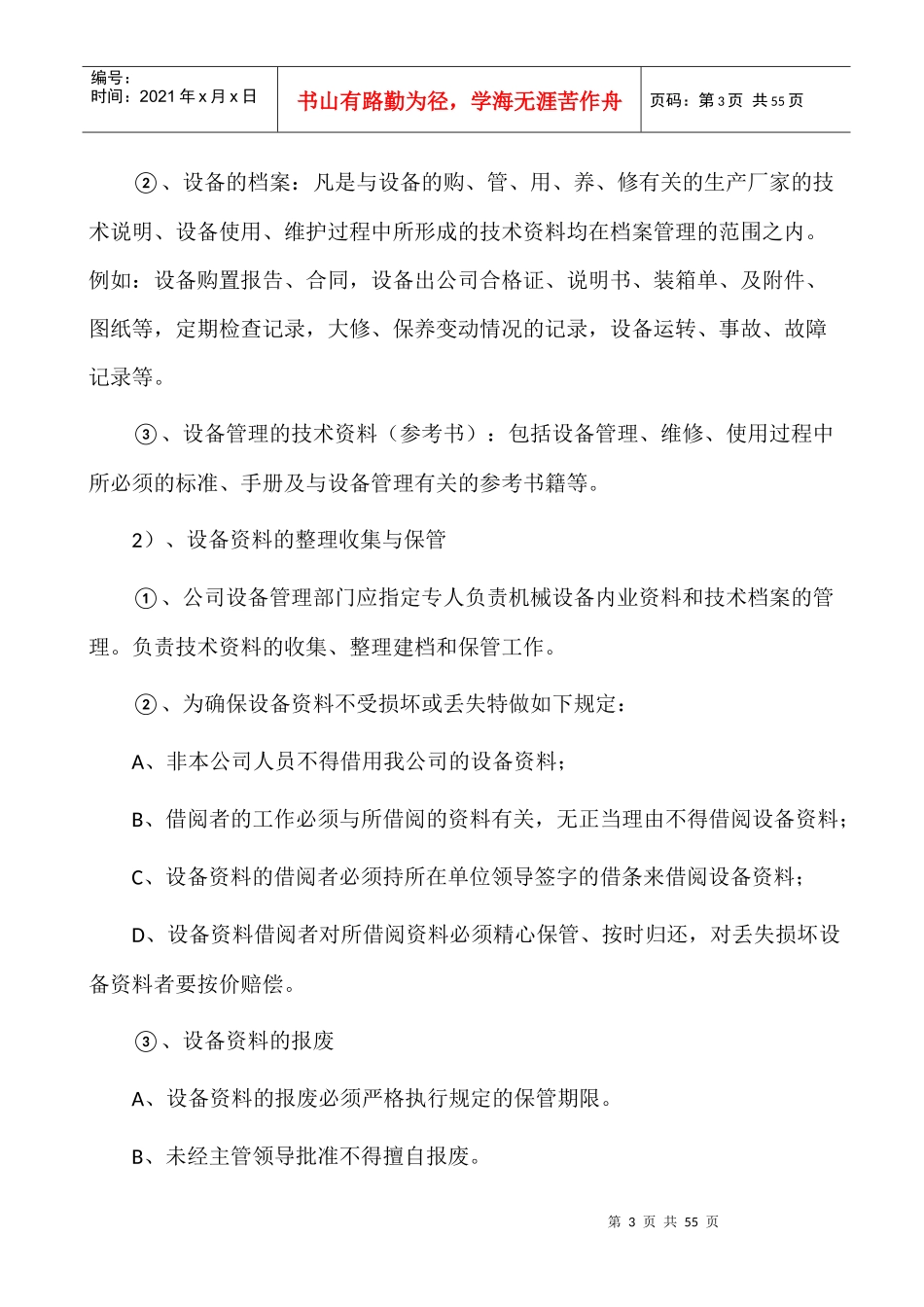 设备管理常识_第3页