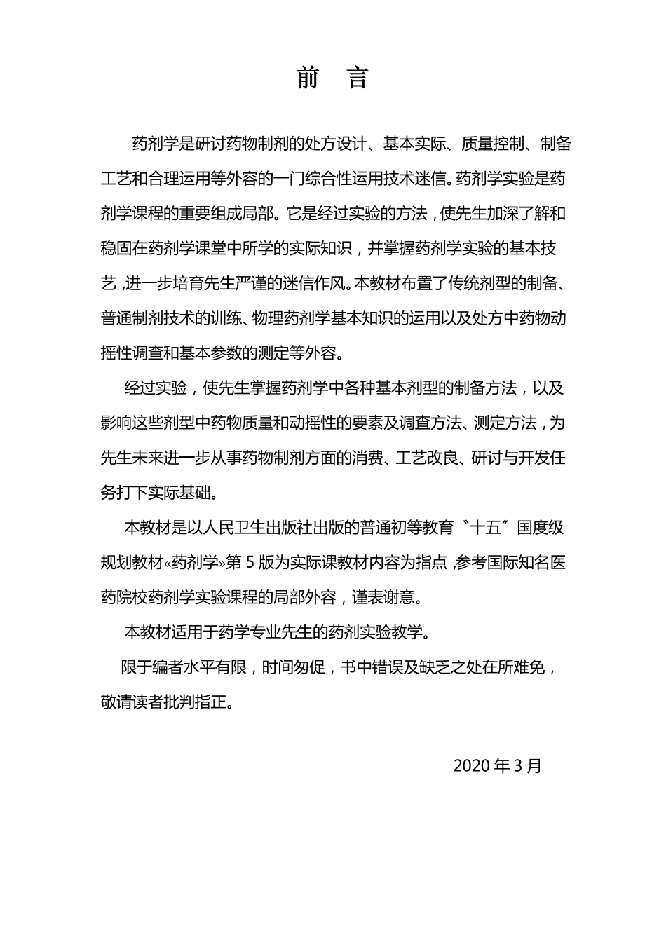 药剂学试验讲义_第2页