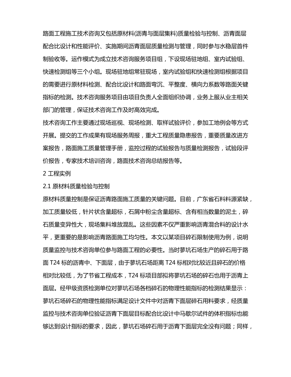 推行第三方路面工程质量监控与技术咨询的必要性_第3页