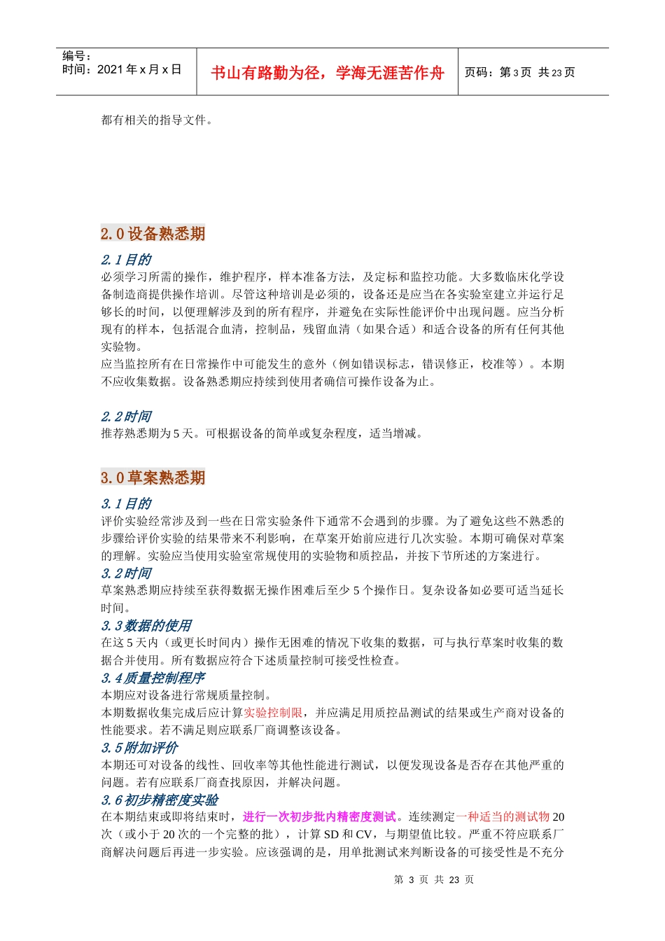 临床化学设备的精密度评价_第3页