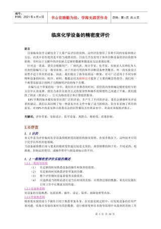 临床化学设备的精密度评价