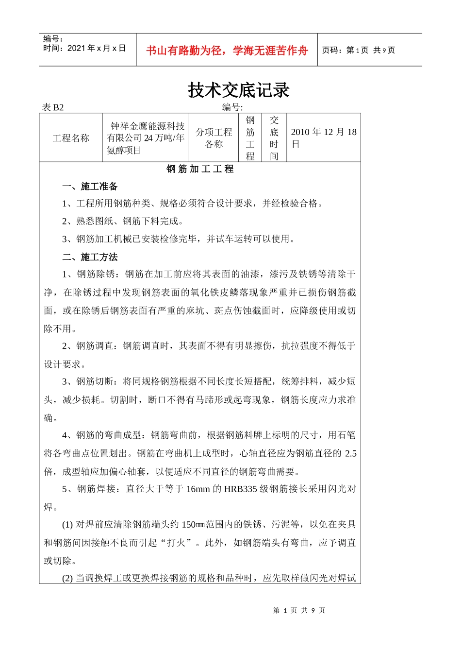 技术交底—钢筋工程_第1页