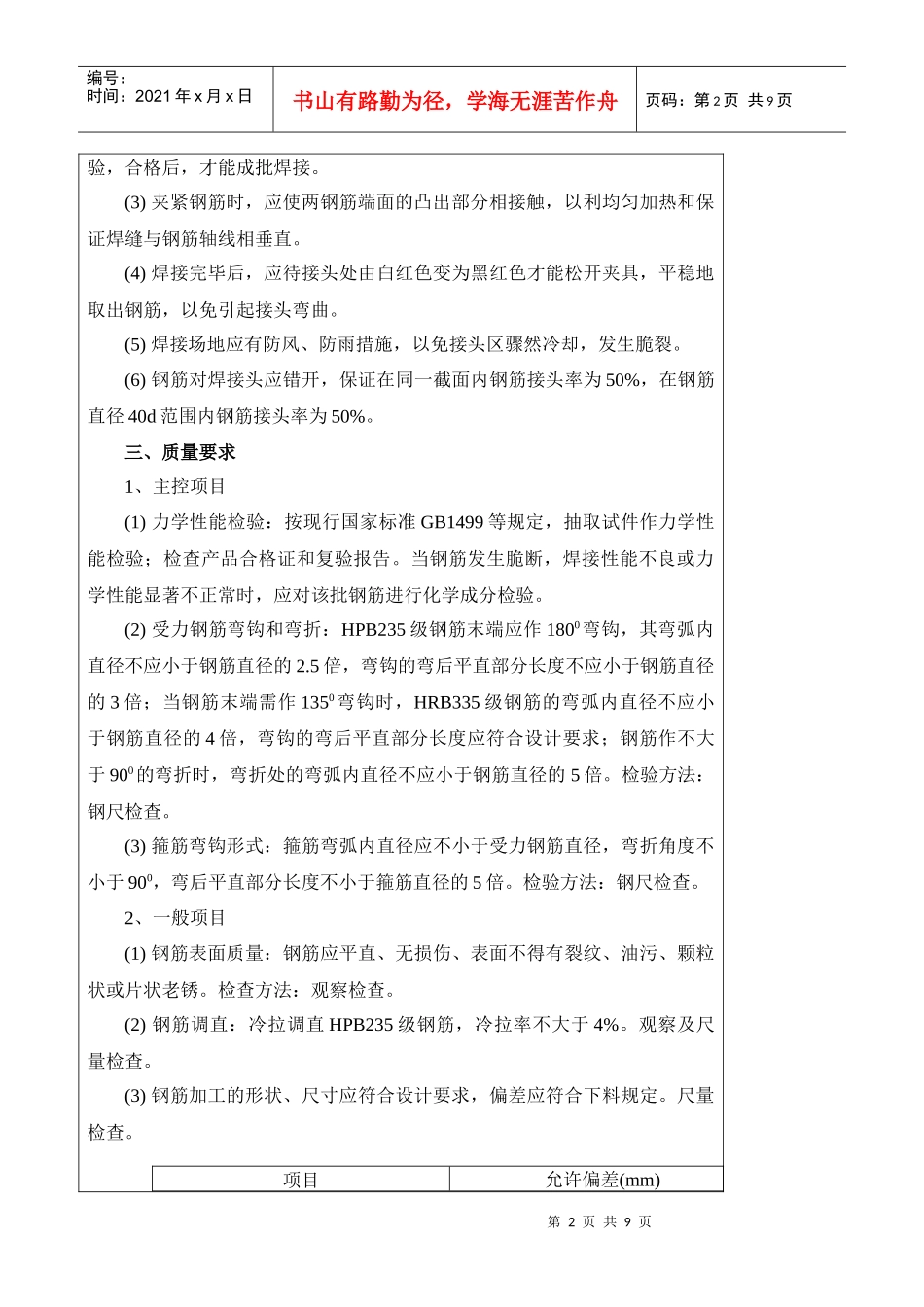 技术交底—钢筋工程_第2页