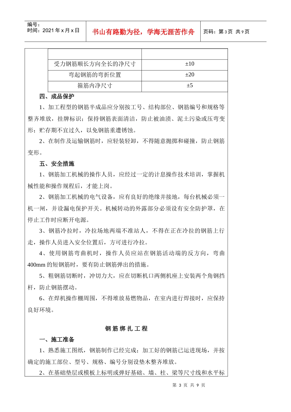 技术交底—钢筋工程_第3页
