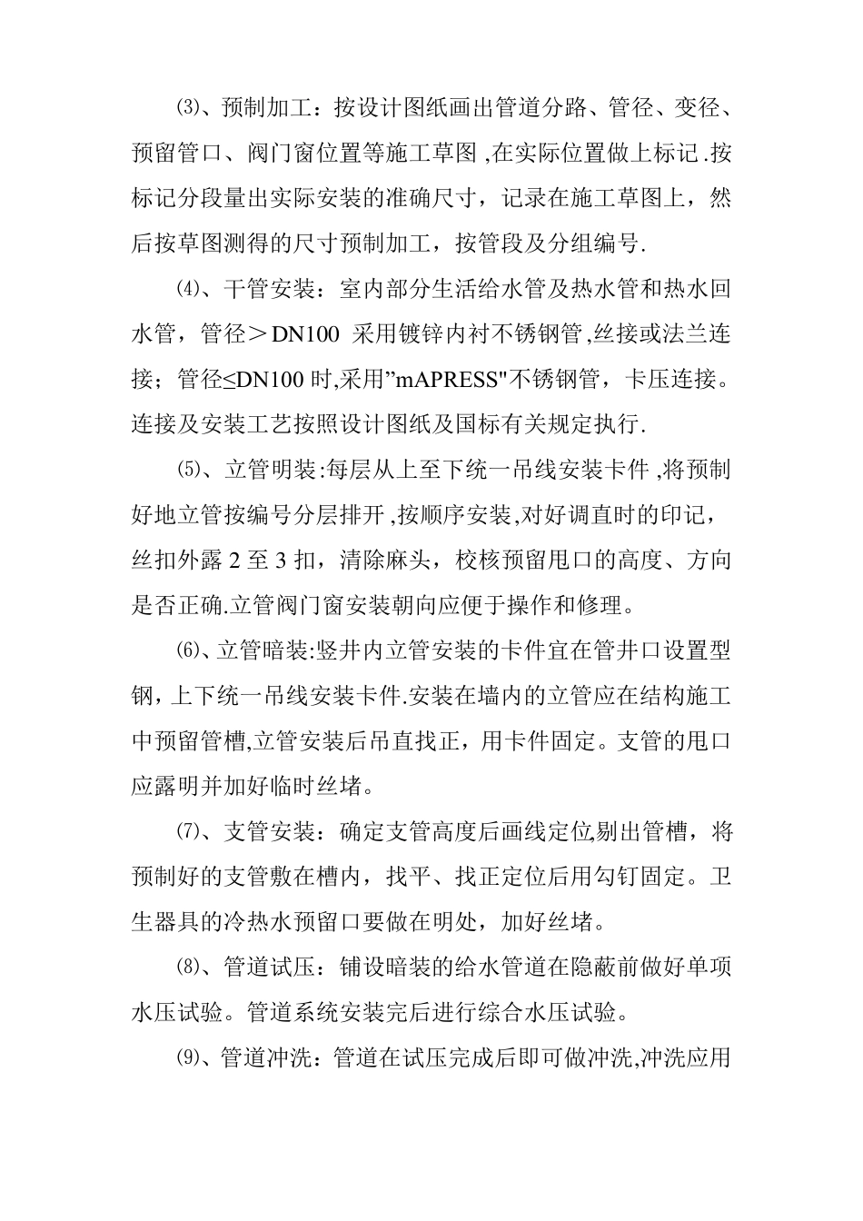 给排水系统工程安装施工工艺及施工方法_第2页