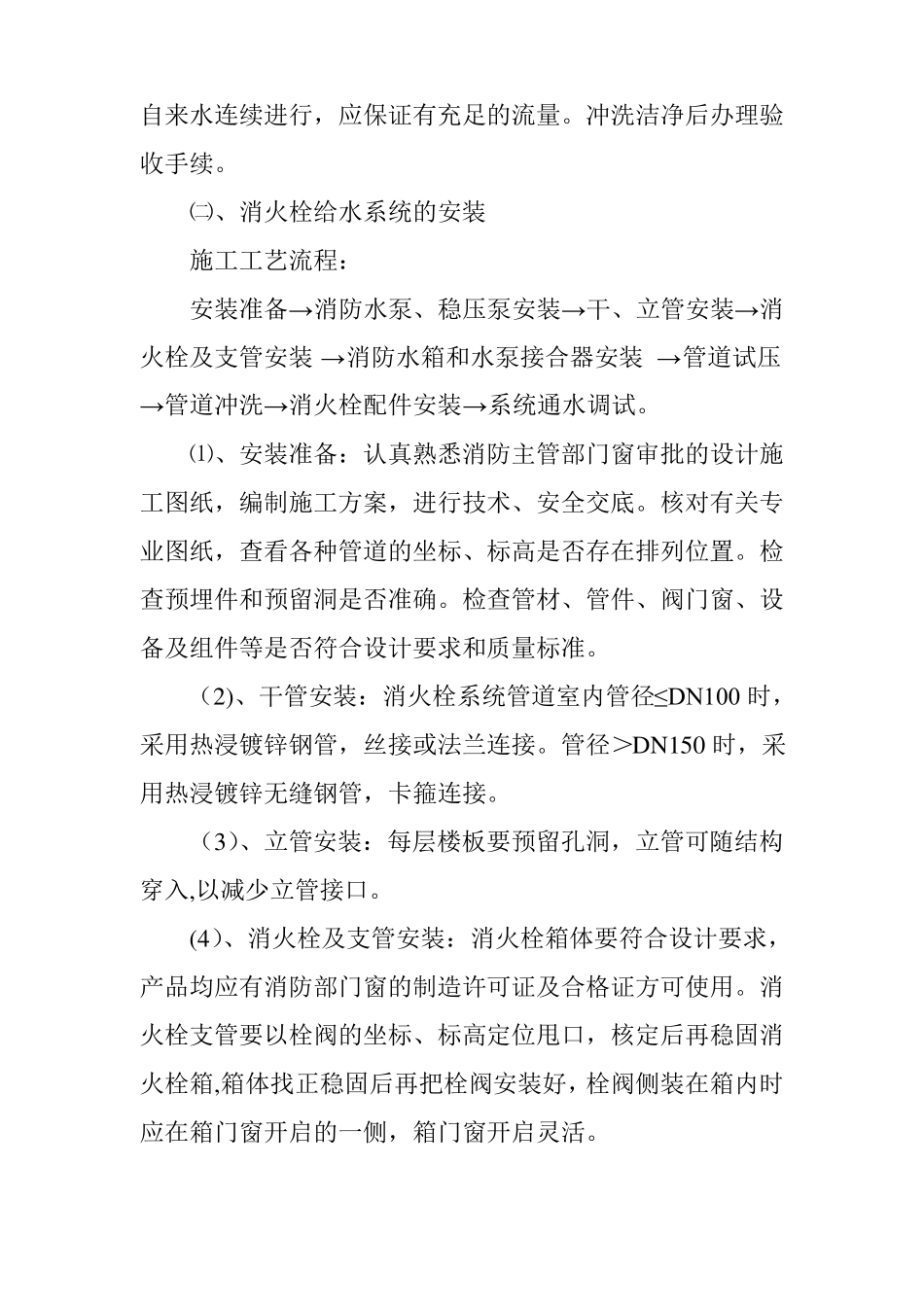 给排水系统工程安装施工工艺及施工方法_第3页