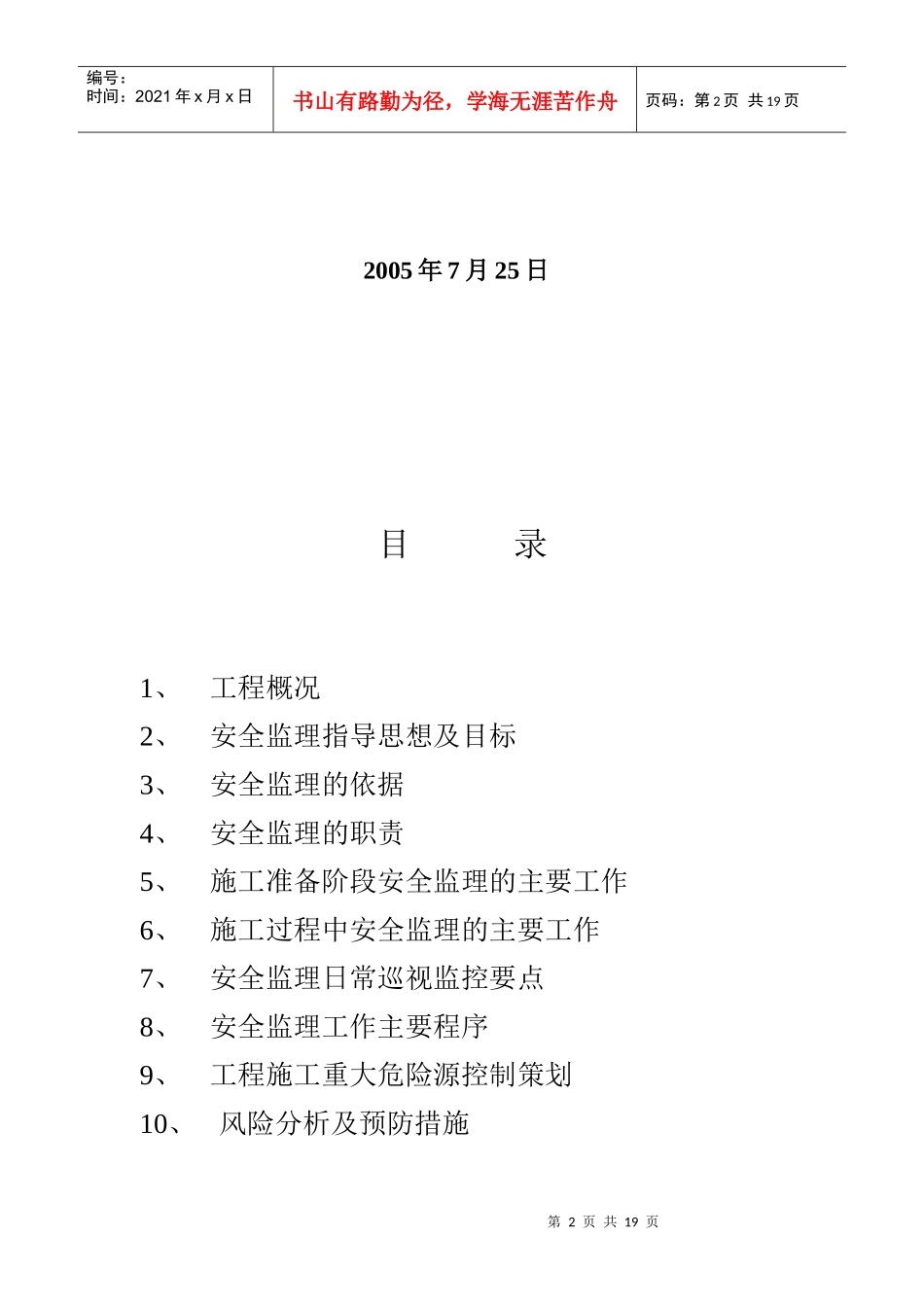 烧碱装置安全监理细则B11-01_第2页
