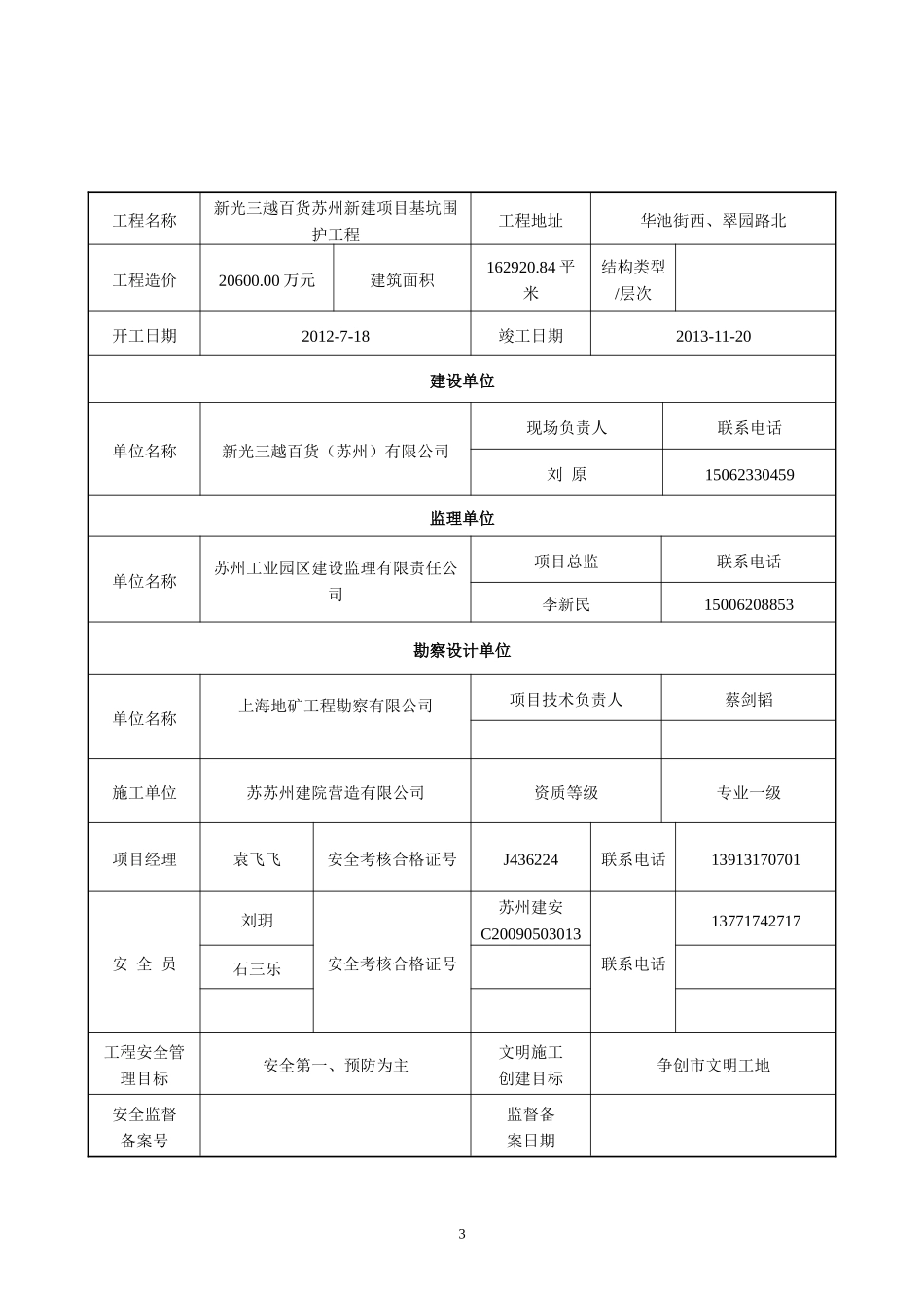 江苏省新版整套安全资料_第3页