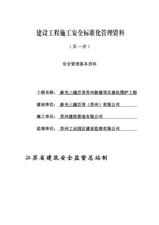 江苏省新版整套安全资料