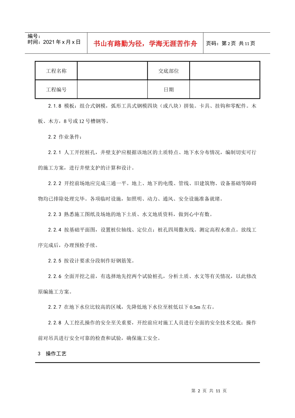 施工技术交底006_人工成孔灌注桩施工工艺_第2页