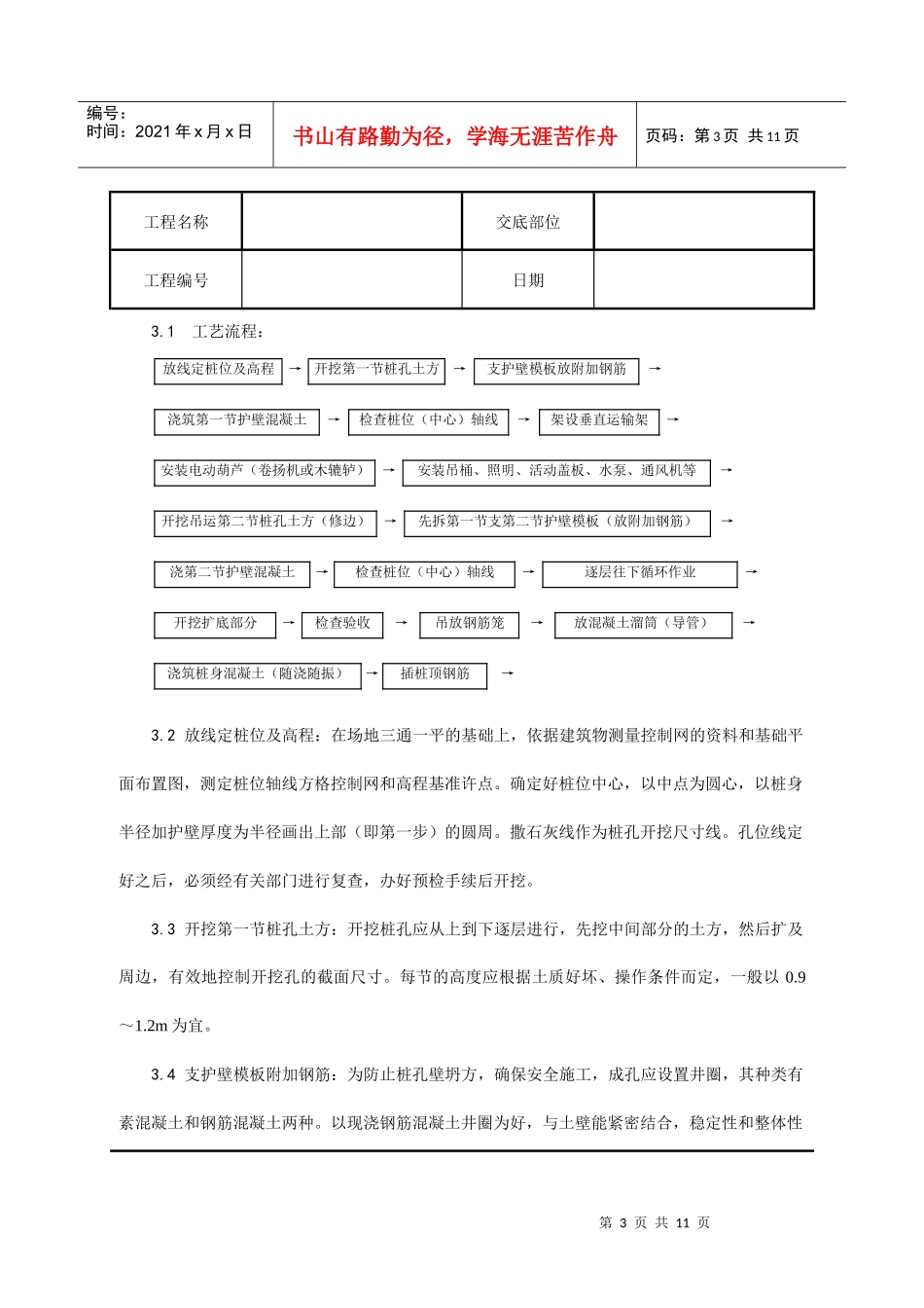 施工技术交底006_人工成孔灌注桩施工工艺_第3页