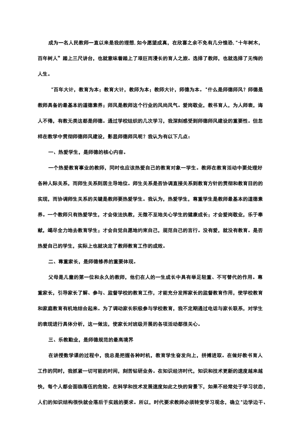 教师师德师风考核表_第3页