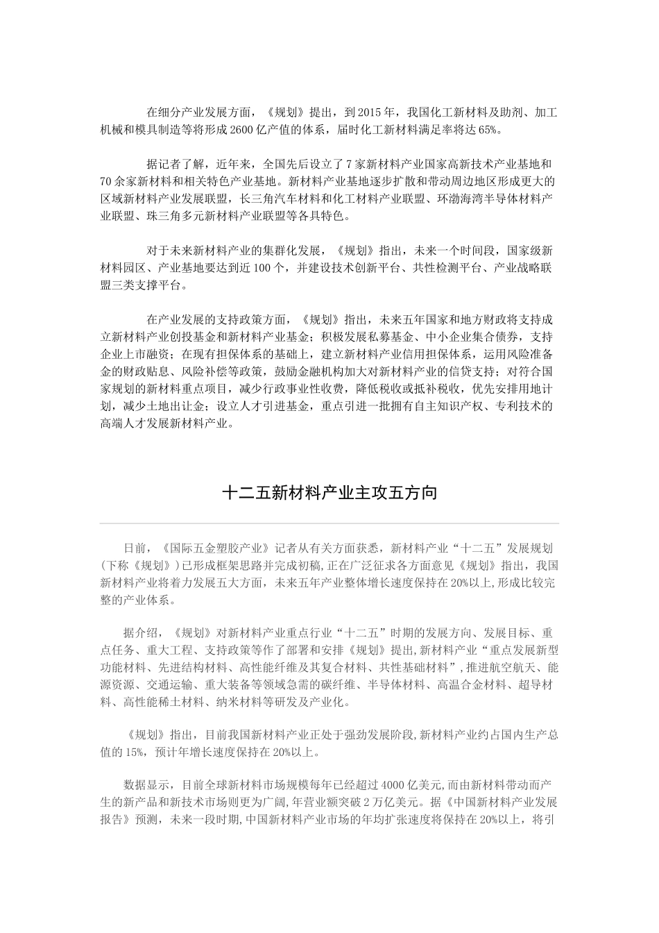 十二五新材料产业主攻方向_第2页
