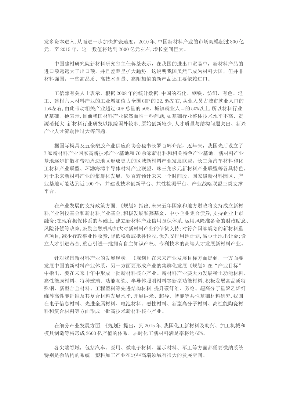 十二五新材料产业主攻方向_第3页