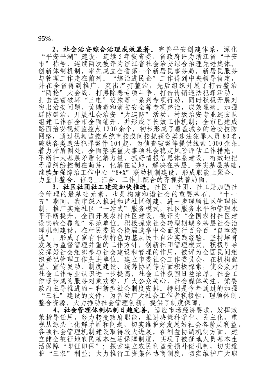 十二五时期创新社会管理推进社会转型的思路与对策研究(送审稿)_第2页