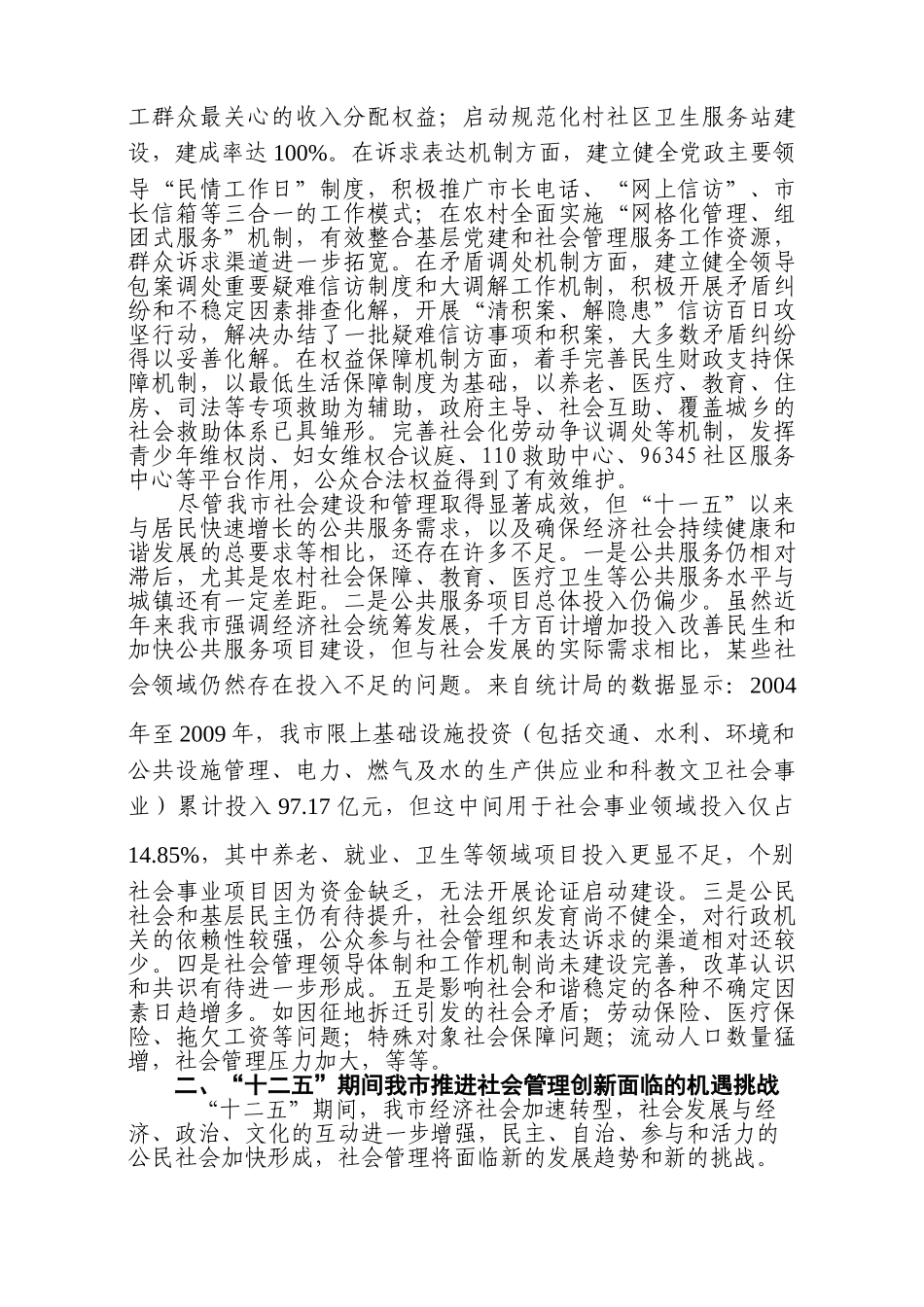 十二五时期创新社会管理推进社会转型的思路与对策研究(送审稿)_第3页