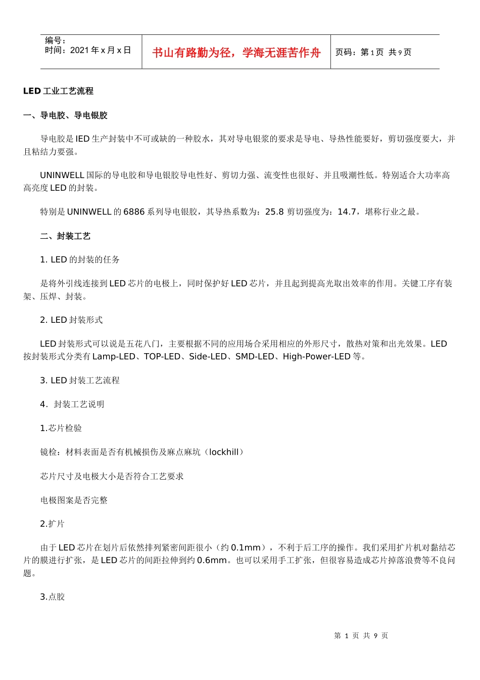 led工业工艺流程_第1页