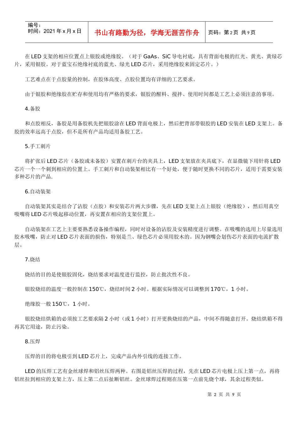 led工业工艺流程_第2页