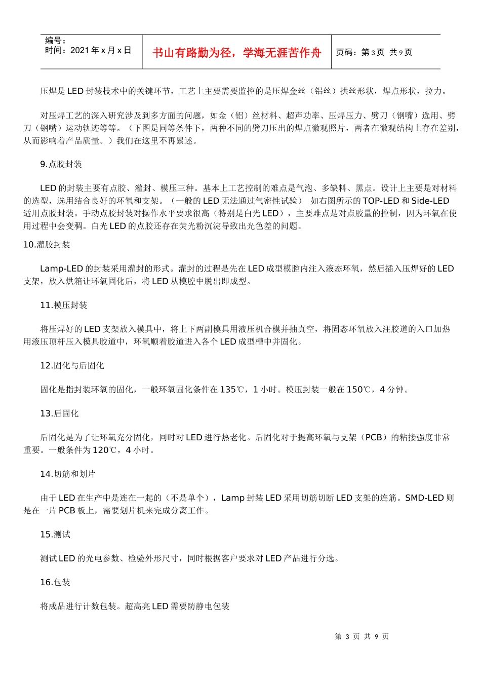 led工业工艺流程_第3页