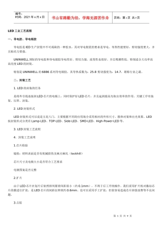 led工业工艺流程